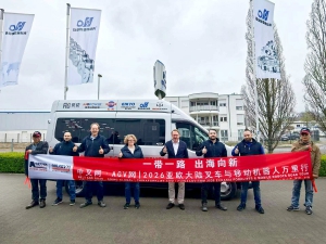 东华链条集团欧洲分公司