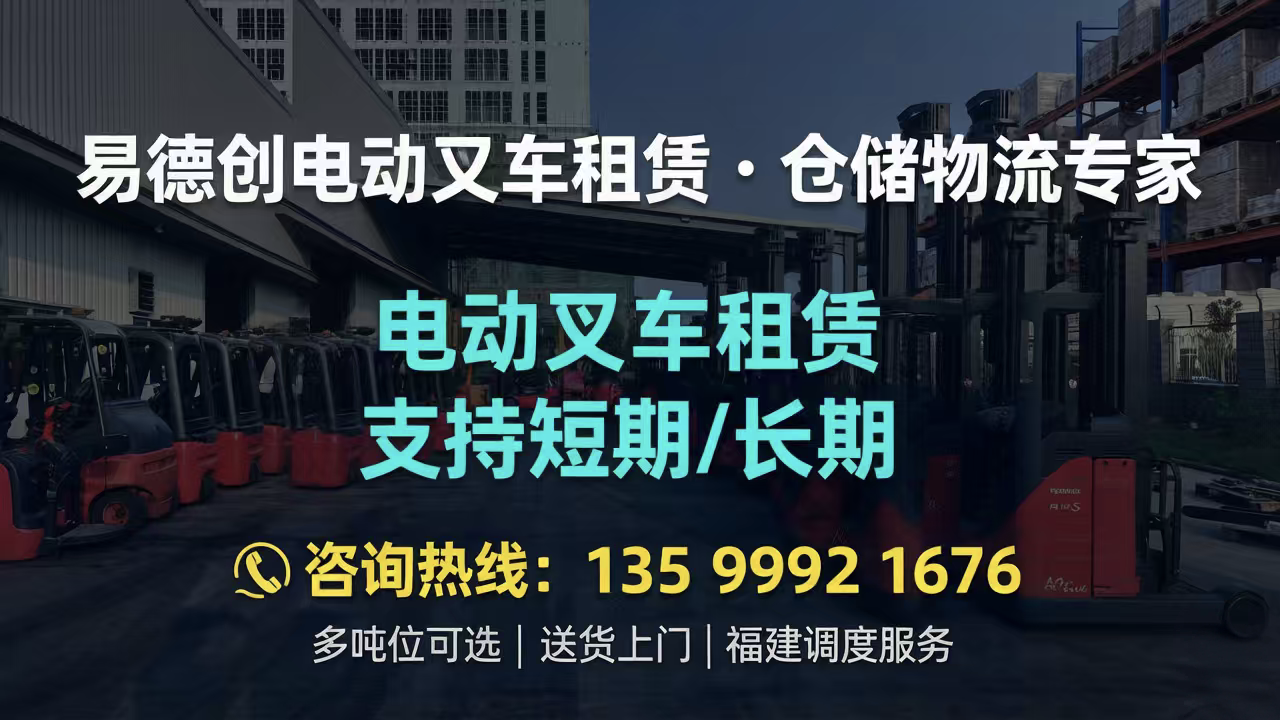 林德电动叉车租赁