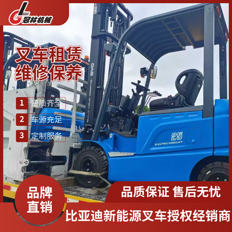 比亚迪平衡重式叉车—-2.0-2.5吨三支点平衡重式叉车