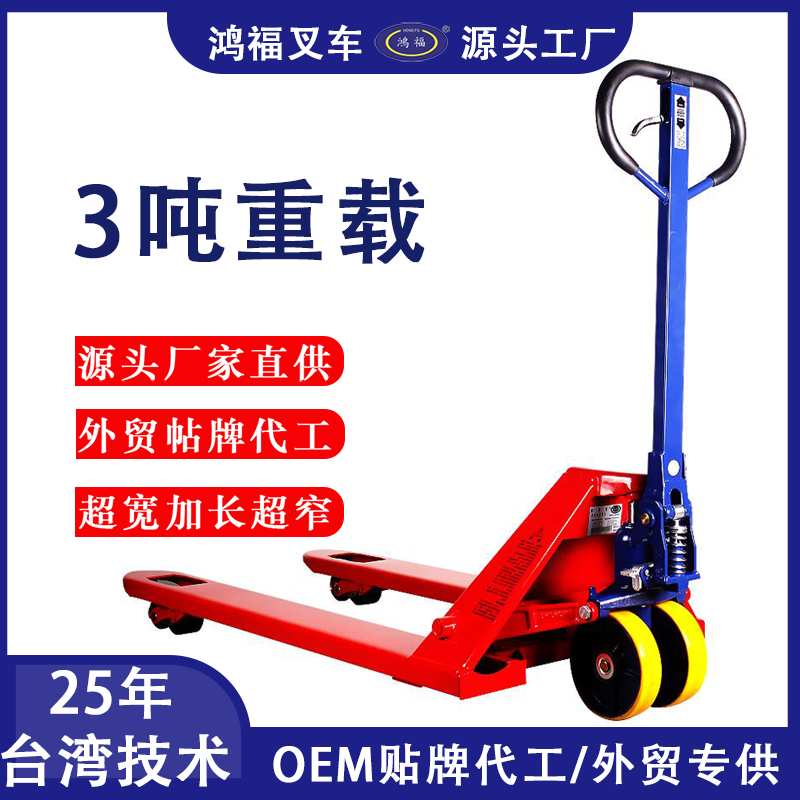 鸿福叉车5吨地牛手动10吨液压搬运3吨推拉原厂家直销升降小型加长