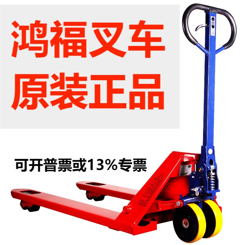 鸿福叉车5吨地牛手动10吨液压搬运3吨推拉原厂家直销升降小型加长