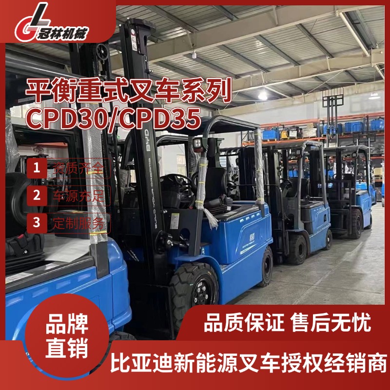 比亚迪CPD30/35平衡重式叉车 适用中大型仓库/工厂标准化货物搬运