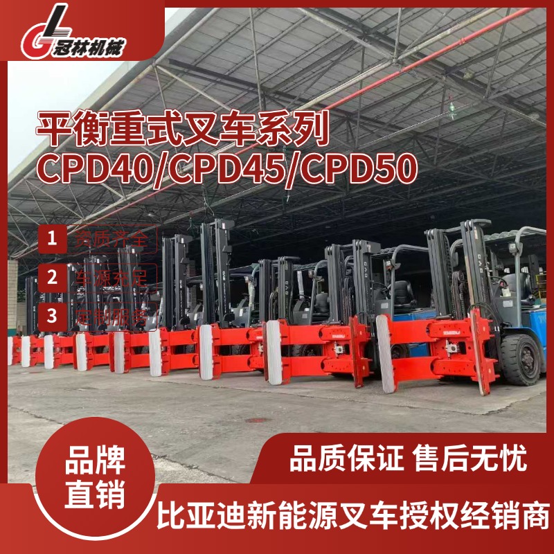 比亚迪电动叉车 4-5吨四支点平衡重式叉车 CPD40/CPD45/CPD50