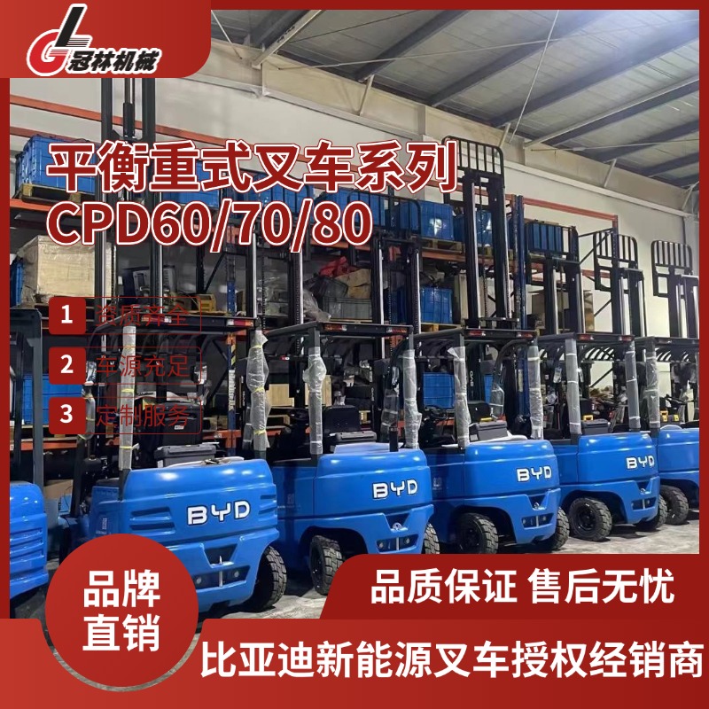 比亚迪CPD60/70/80平衡重式叉车 高强度钢材8吨物流搬运充气胎