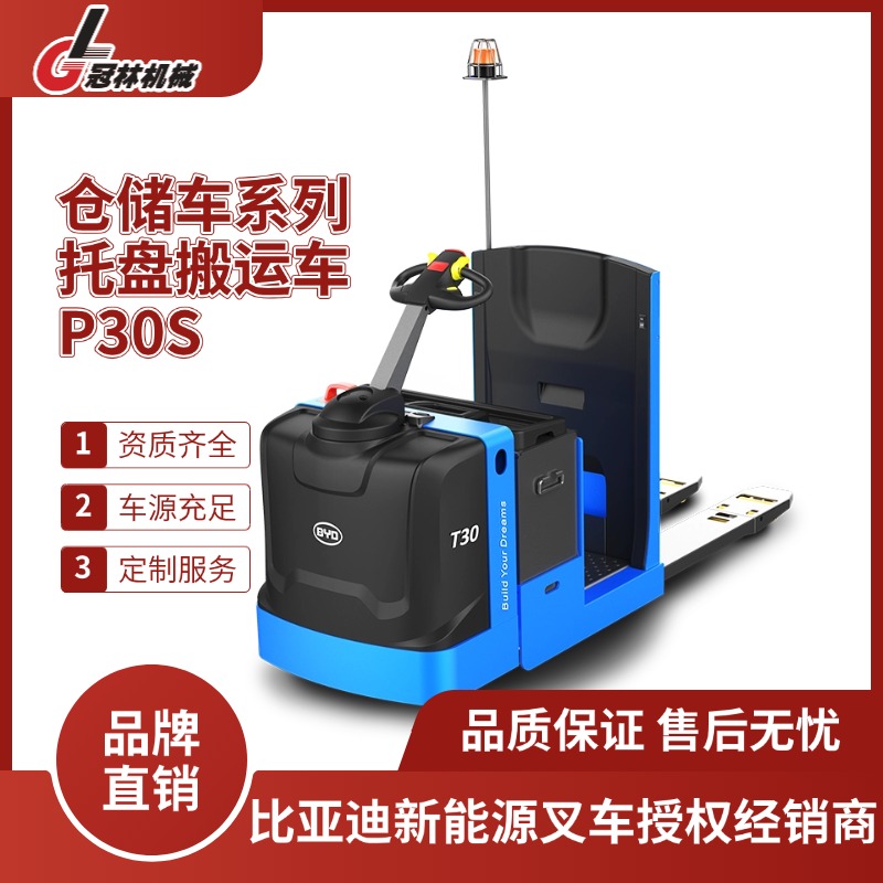 比亚迪仓储车 3.0T站驾式托盘搬运车P30S 结构简练 充电便利 操作轻松