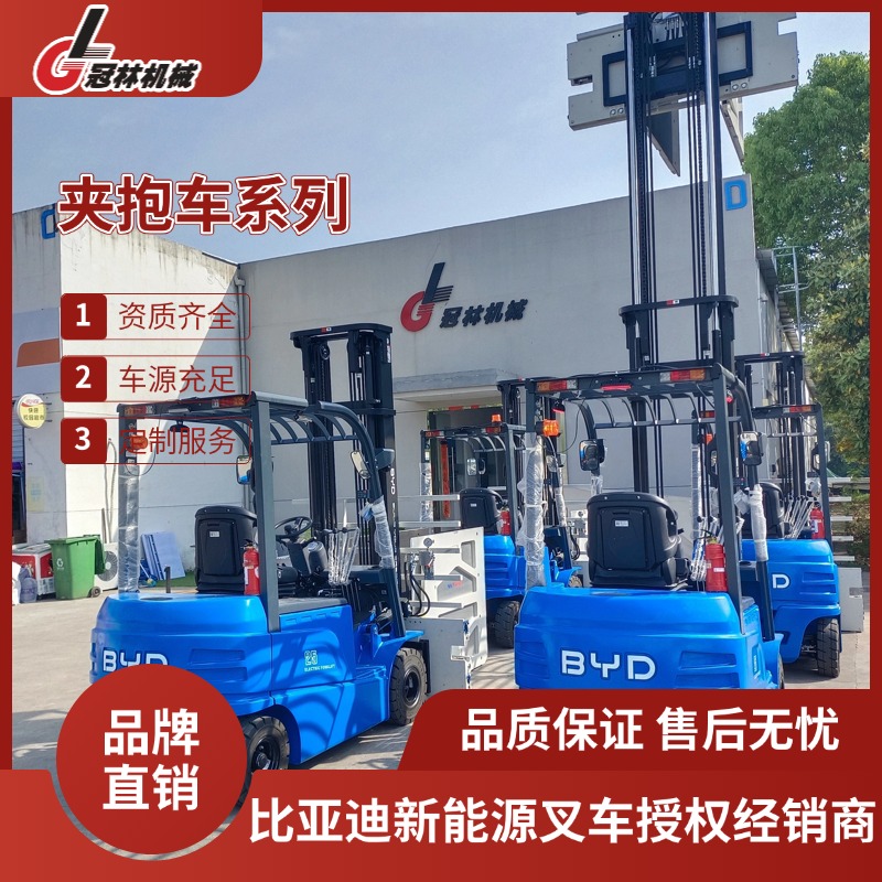 比亚迪2.5T电动夹抱车