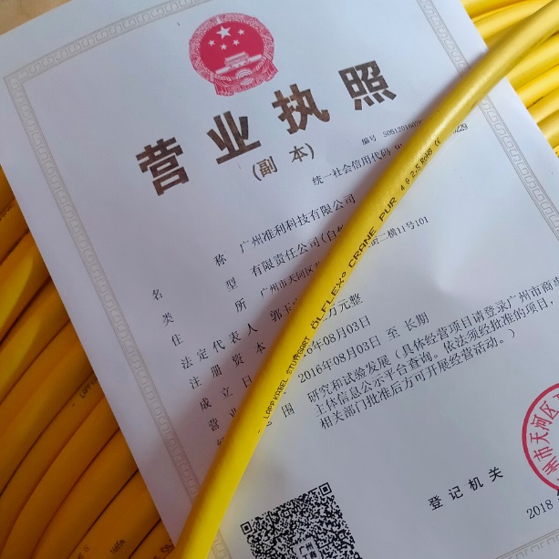 柔性电缆线ÖLFLEX® CRANE PUR 4G2,5