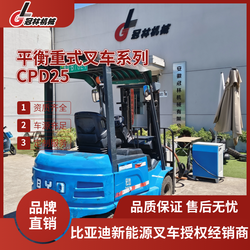 冠林租赁｜比亚迪 2.5T 平衡重锂电叉车，稳定续航一站式租赁