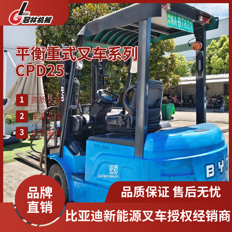 冠林租赁｜比亚迪 2.5T 平衡重锂电叉车，稳定续航一站式租赁