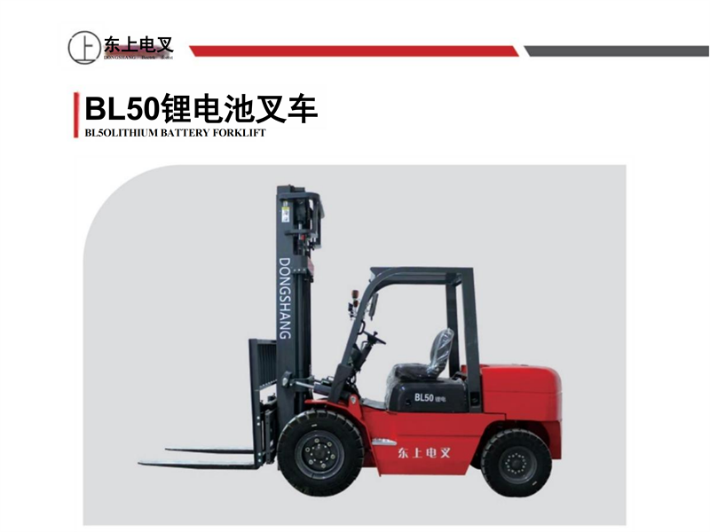 电动叉车