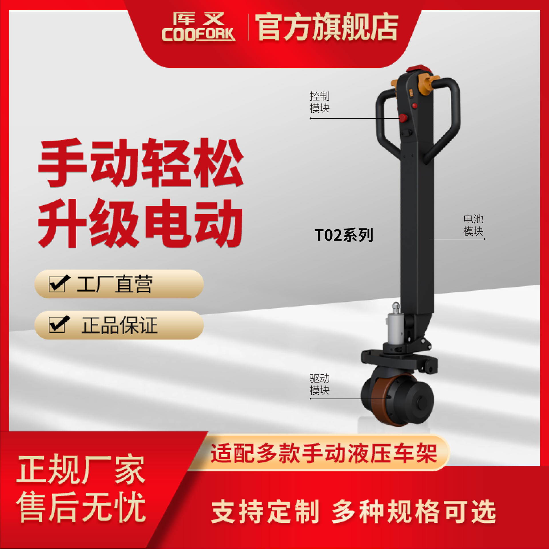电动一体杆（手动叉车改电动套件）