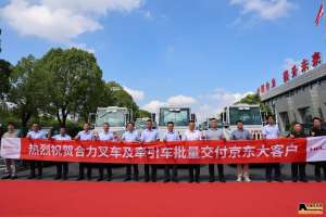 智琢新器 合力共赢 | 合力828叉车节G3系列新品发布 携手京东工业创下4000万行业最大单笔线上订单