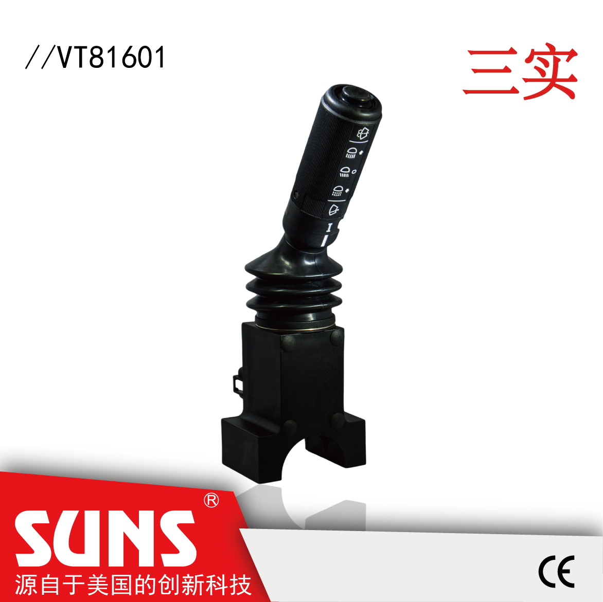 SUNS美国三实VT系列转向手柄