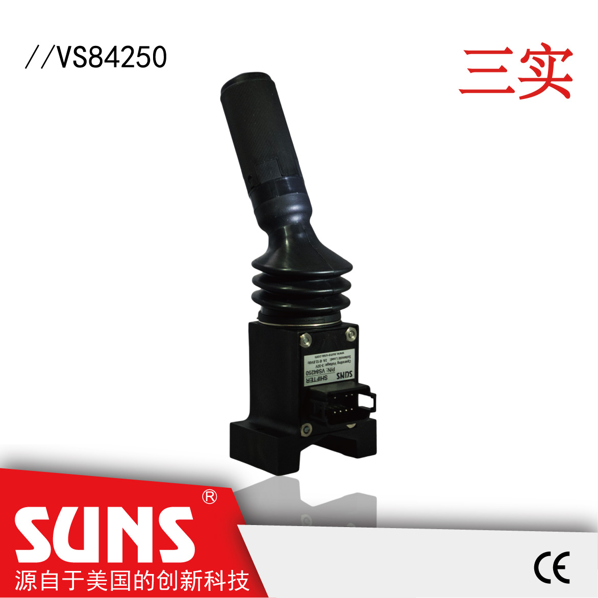 SUNS美国三实VS系列换挡手柄