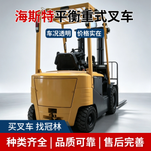 进口海斯特 2.5 吨电动叉车