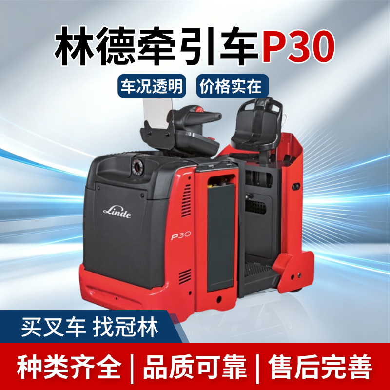 二手林德 P30 牵引车 3 吨