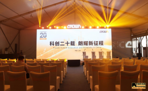 科创二十载 朗耀新征程 | Crown-科朗中国二十周年庆典于上海圆满举办