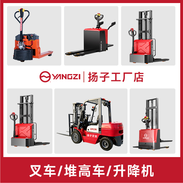 扬子电动叉车,堆高车,搬运车AMR搬运机器人厂家直销