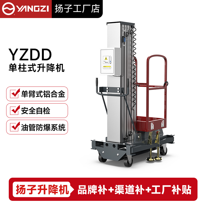 扬子单柱铝合金升降平台DD-1（-5-6-8-9-10）单双柱升降机