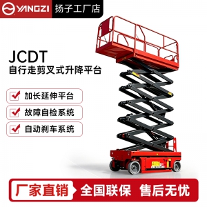 扬子JCDT剪刀车JCPT防爆式升降平台厂家直销,支持非标定制