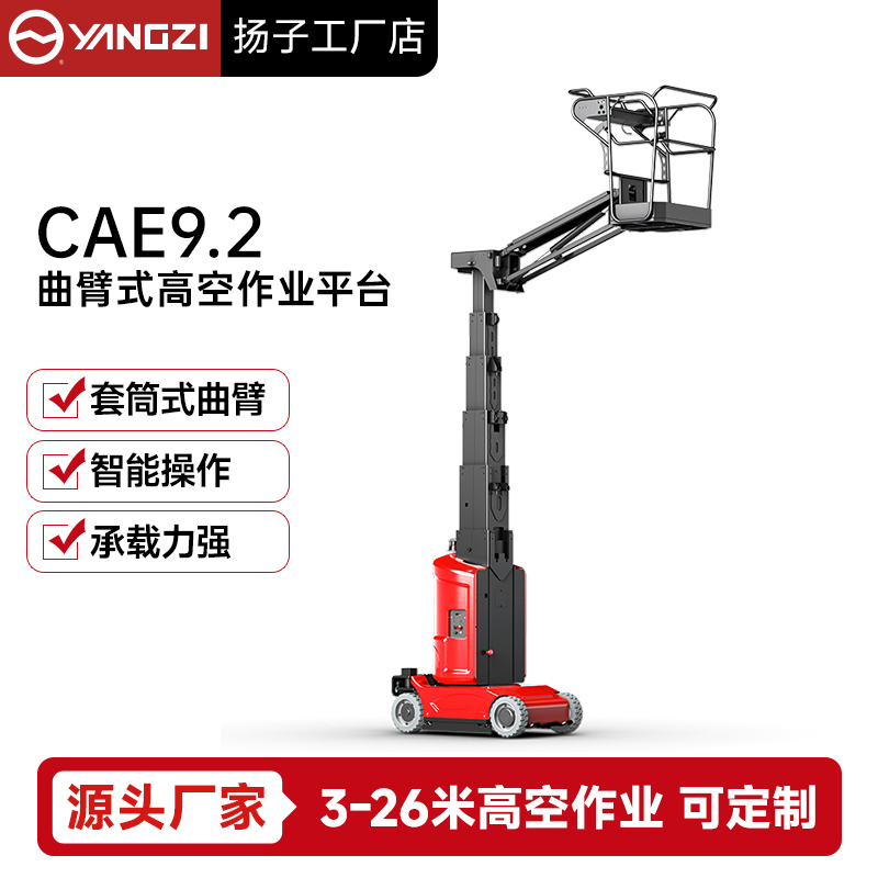 扬子CAE9.2升降平台曲臂式升降机厂家直销-支持定制