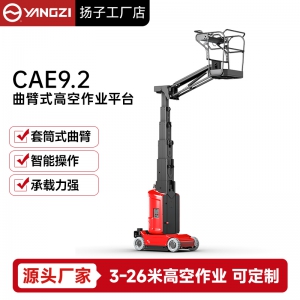 扬子CAE9.2升降平台曲臂式升降机厂家直销-支持定制