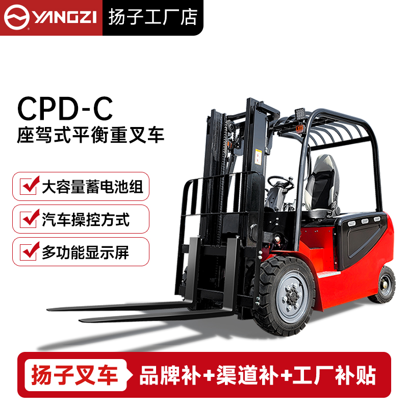 扬子座驾式平衡重叉车,CPC-C电动叉车