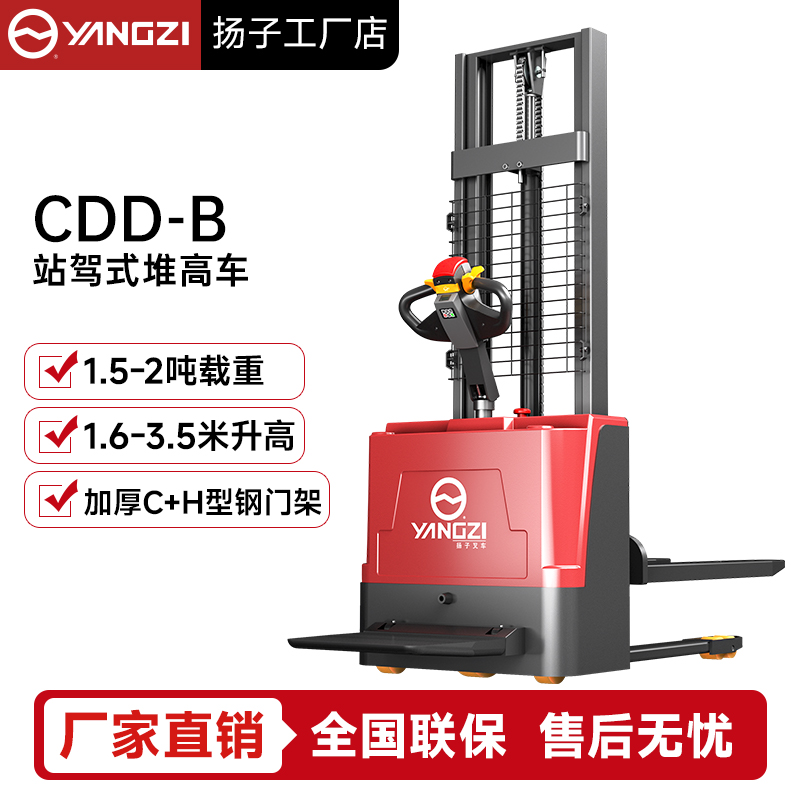 扬子站驾式堆高车CDD-B电动堆高车PSP-厂家直销（咨询渠道价）