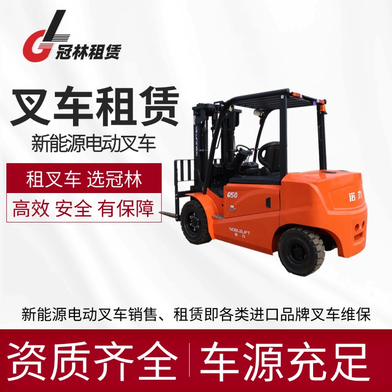 合肥诺力叉车租赁、车型：平衡重、搬运车、堆垛车、牵引车等系列