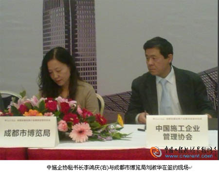 中施企协与成都市博览局签约仪式在京举行