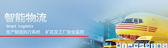 2014广州国际智慧物流装备展巧得“天时地利人和” 同享政策行业等多项利好