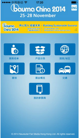 bauma China 2014 APP震撼上线-Iphone版