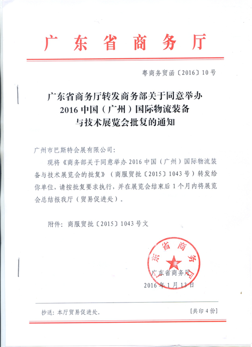载誉而来，勇攀高峰，中国（广州）物流装备展喜获国家级展会殊荣