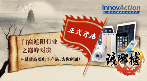 中国工业门网邀您一同参与R+T Asia风尚系列评选，门业“琅琊榜”榜首由此产生！