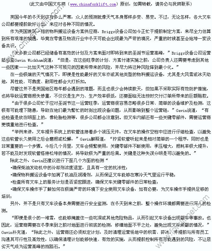 提前筹谋，将今冬的叉车维护成本降到最低