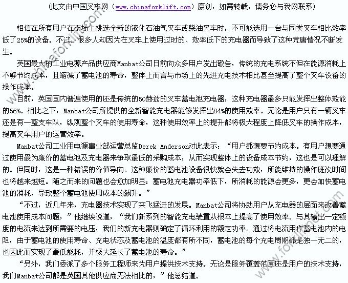 蓄电池充电技术革新，能源成本降低25%