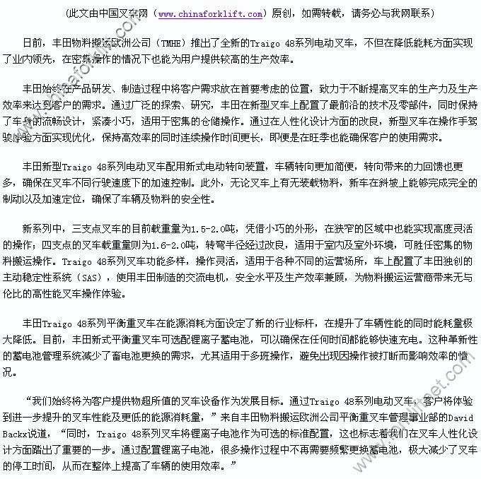 丰田新型Traigo 48叉车实现生产效率新高