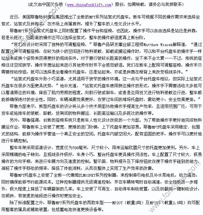 耶鲁站驾式托盘车：更舒适，更高效