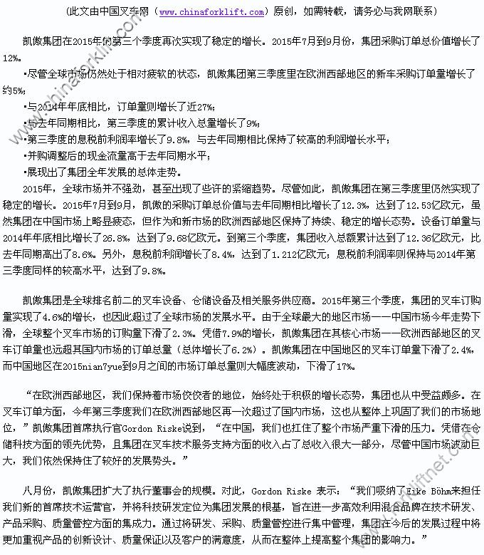 凯傲集团在第三个季度实现稳定增长
