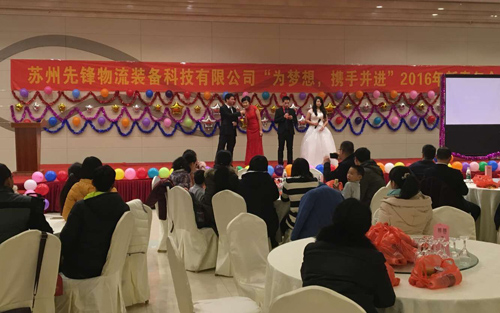金猴闹春，砥砺前行——记苏州先锋物流装备科技有限公司年会