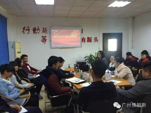 热烈祝贺佛朗斯集团国内事业版块九大区2015年工作总结暨2016年工作展望会圆满召开