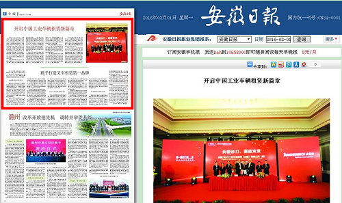 《安徽日 》 道：联手打造叉车租赁第一品牌