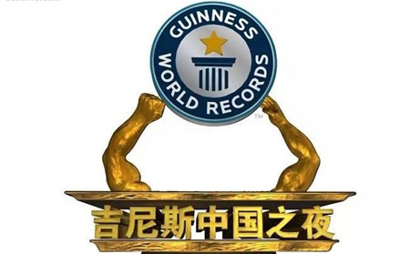 工程机械与吉尼斯纪录那些事