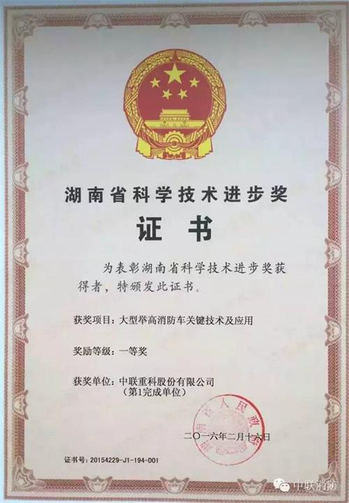 中联重科科技成果荣获“湖南省科技进步奖”一等奖