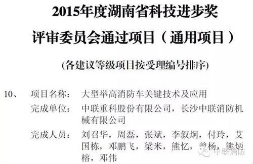 中联重科科技成果荣获“湖南省科技进步奖”一等奖