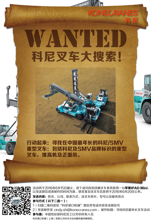科尼叉车大搜索活动开始啦