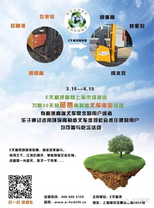 穹顶之下，E叉租赁环保爱心人士召集令，再制造叉车免费试用，等你来体验！