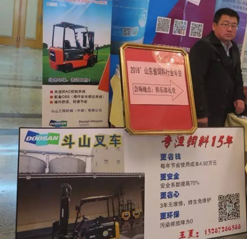 斗山叉车倾情赞助第三届山东饲料行业年会