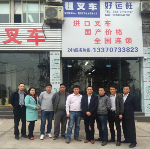 好运旺叉车租赁电商平台重庆研讨会顺利召开