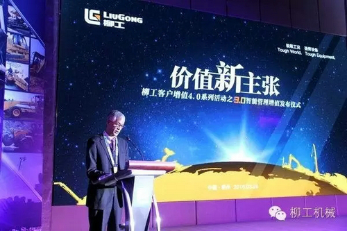 柳工发布客户增值3.0，智能管理为用户创造更多价值
